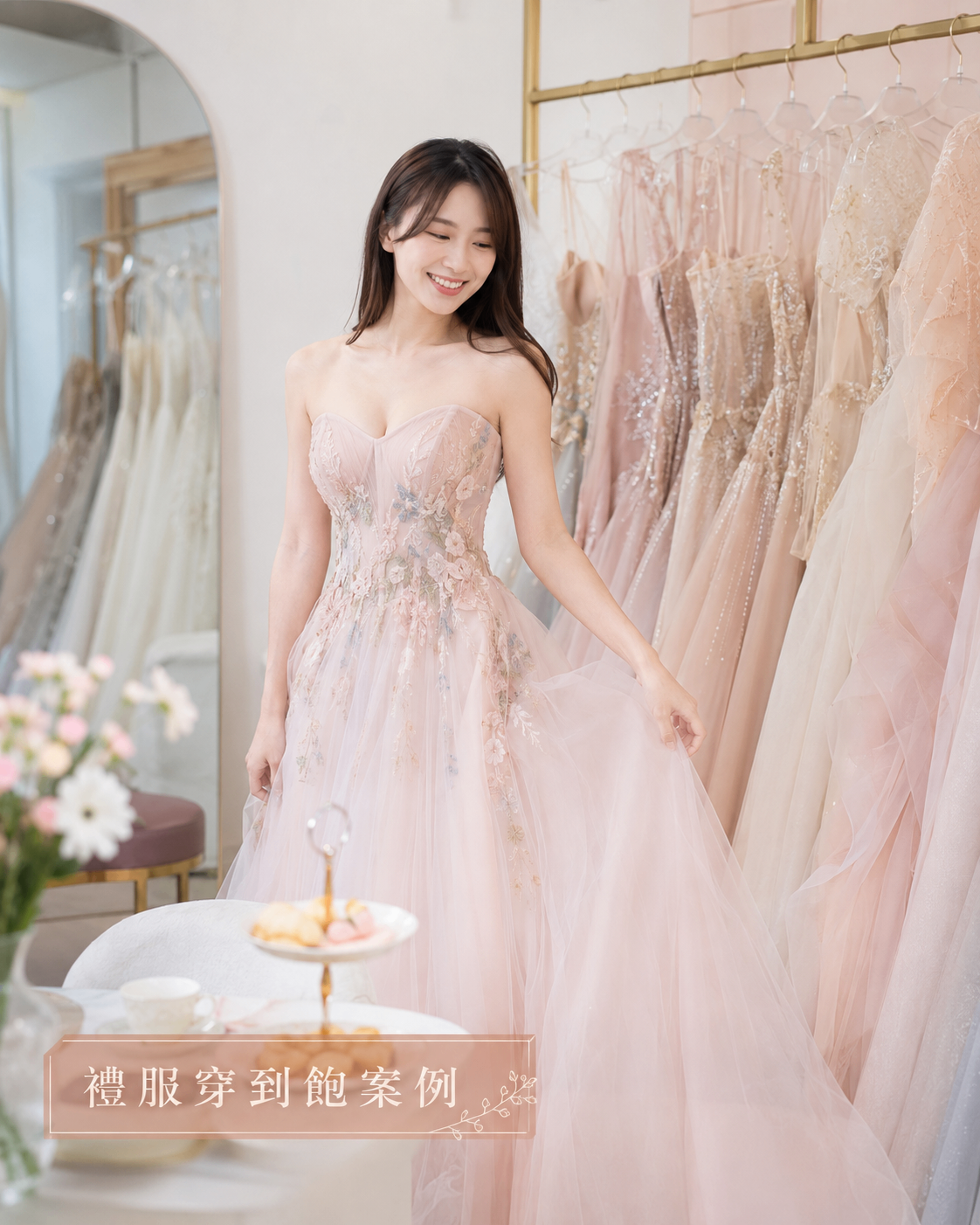 粉色舞會禮服